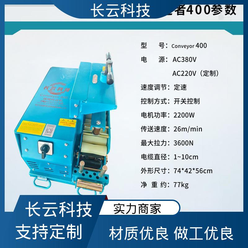 长云科技 电缆敷设机输送机 Conveyor600 体积小质量轻 
