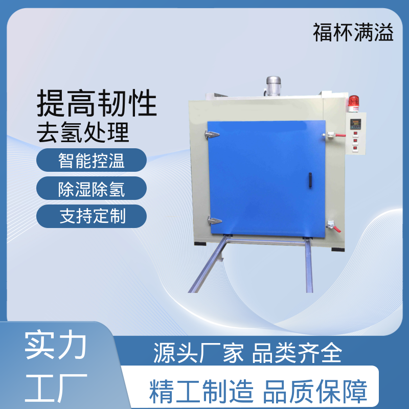 定时功能灵活便捷 工业除氢炉 适用范围广泛 福杯满溢