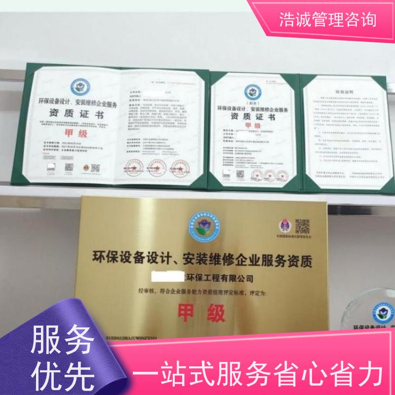 浩诚咨询代办 安全防范技术设计施工 能力等级证书 正规机构颁发