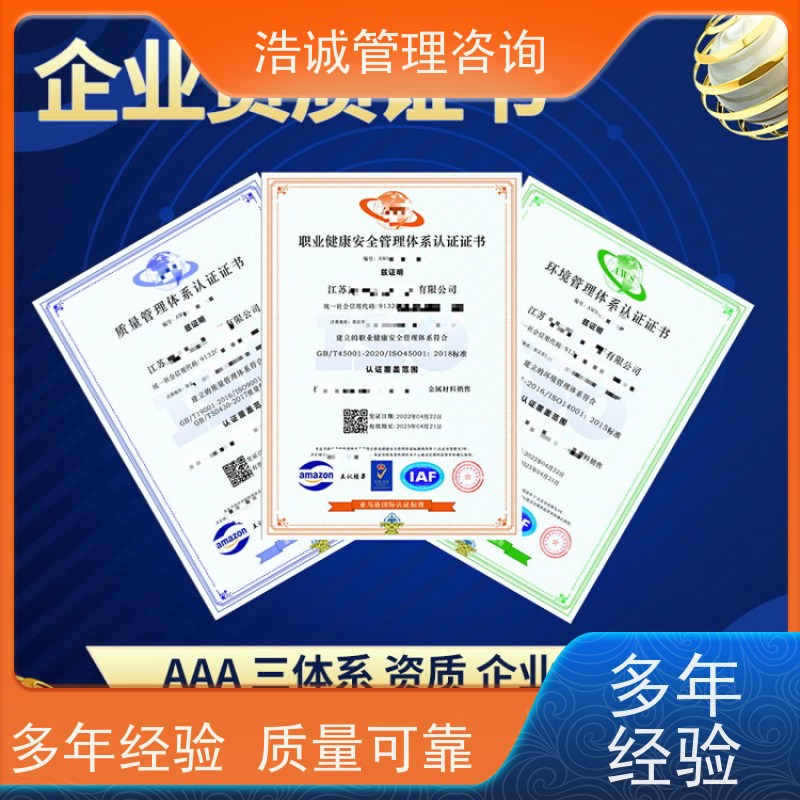 浩诚咨询代办 公共环境消毒杀菌 企业资格证书 招投标网公示
