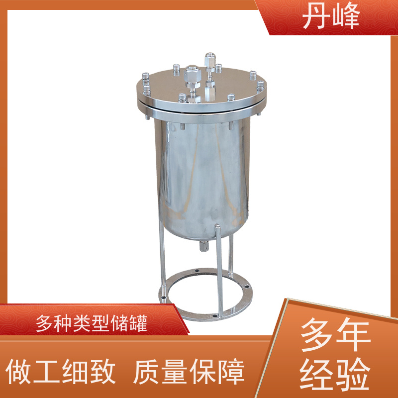 丹峰 非标定制 不锈钢 压力 药化罐 植物油 储气罐