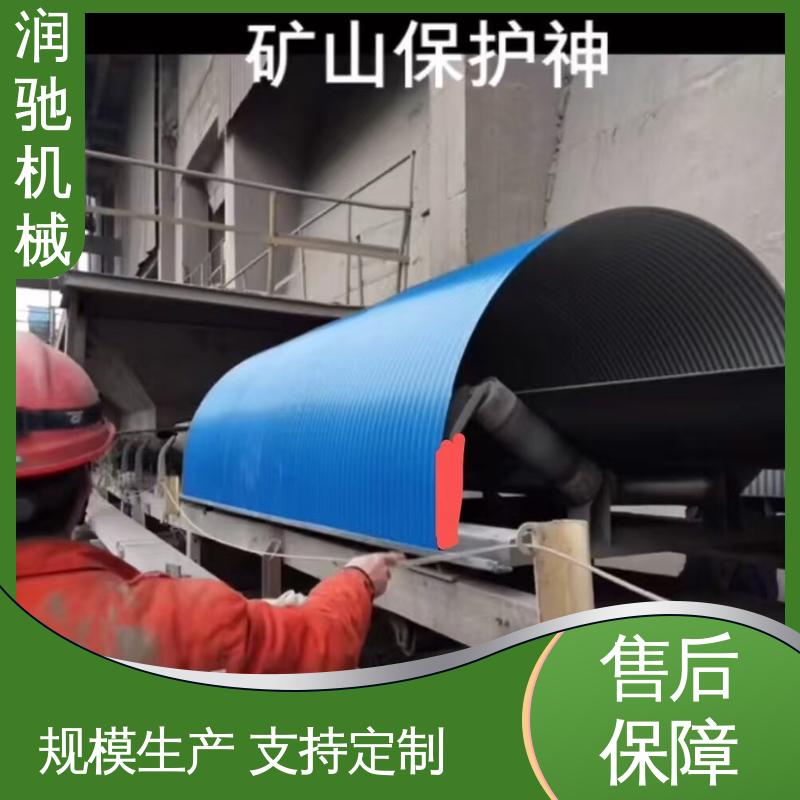 弓形波浪 可开检查窗 电厂 皮带机防护罩 润驰供应