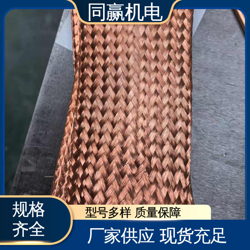 充电桩用 使用寿命长 柔性导电连接件 配线灵活 同赢生产
