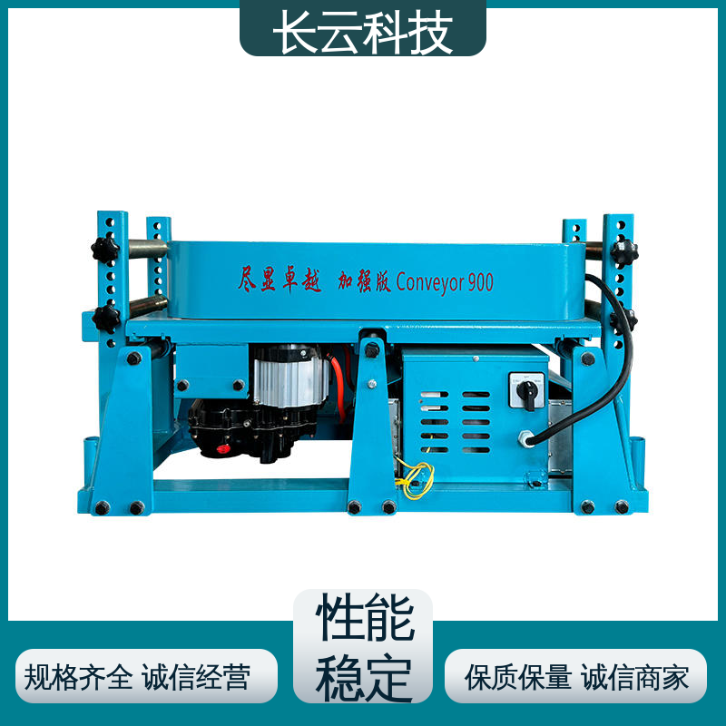 电缆输送机牵引机 加强版Conveyor900 无级变速