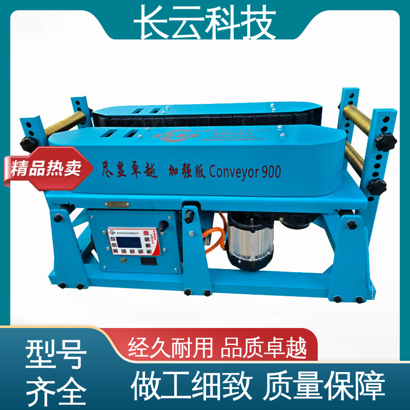 电缆输送机工厂 多台同步施工 加强版Conveyor900
