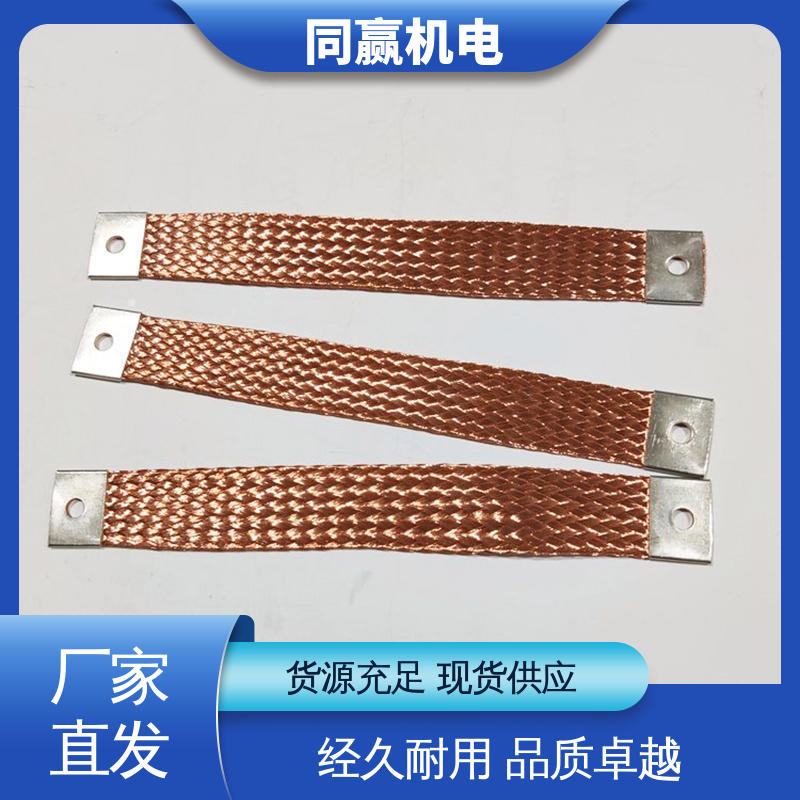 同赢机电 冲压切割 变压器设备 T2紫铜导电带 耐蚀性强