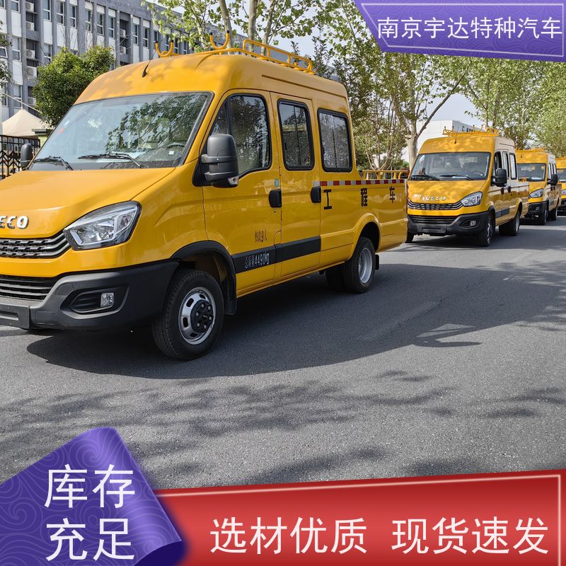 依维柯牌 6-9座可上蓝牌 全国包上户 工程抢险车