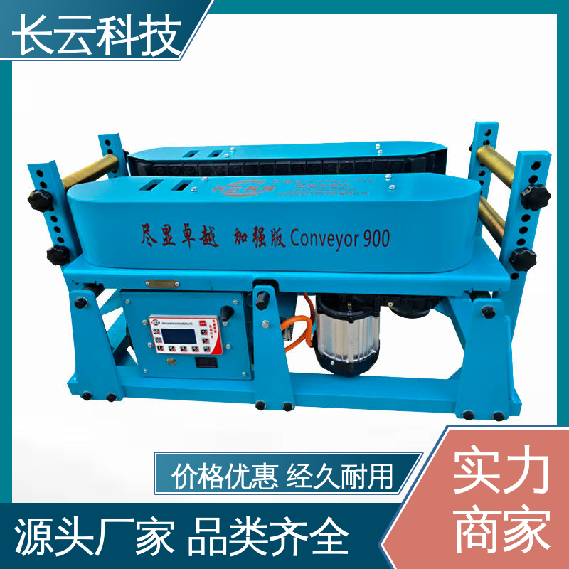 桥架电缆输送机 专业售后 加强版Conveyor900 长云科技