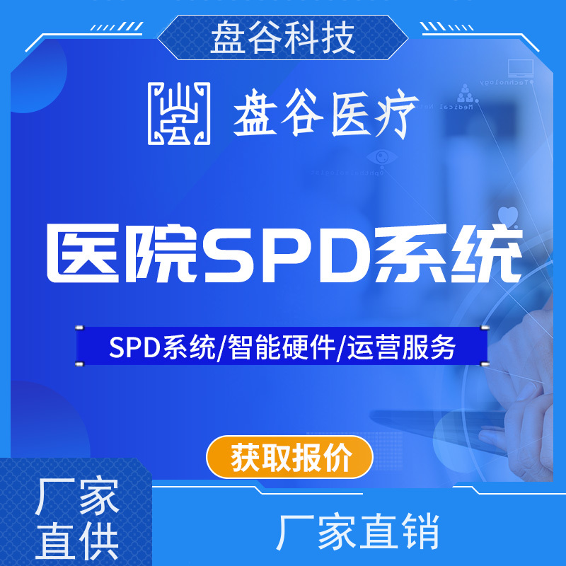 四川盘谷科技 高值耗材智能管理柜 药耗一体 spd软件商