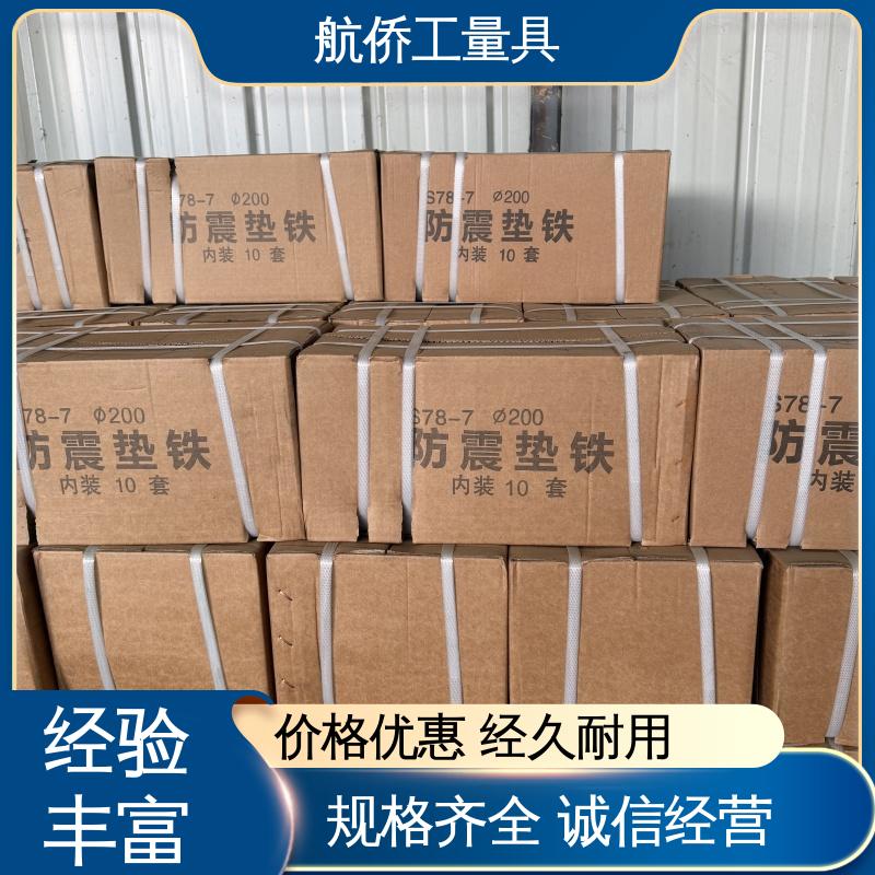 不锈钢材质 经久耐用 大型机械设备 S83系列防震垫铁 航侨供应