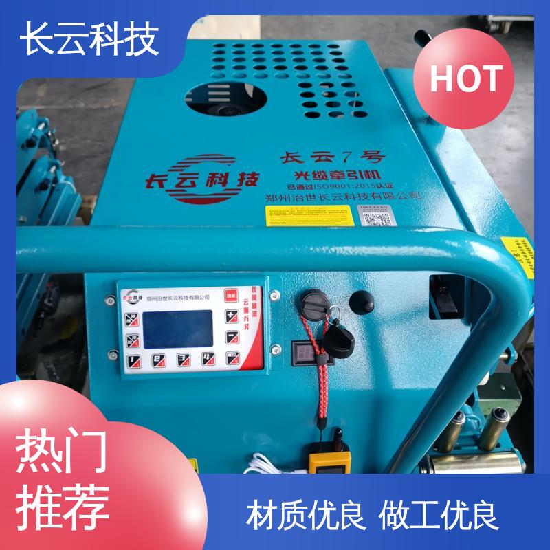  质量好的光缆牵引机品牌 长云1号 操作简单方便 