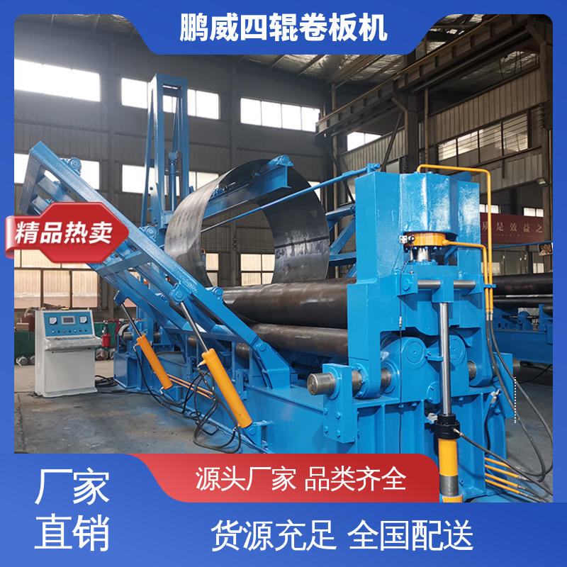 鹏威机械 四辊卷圆机 结构紧凑 用于车门面板 车身覆盖件等