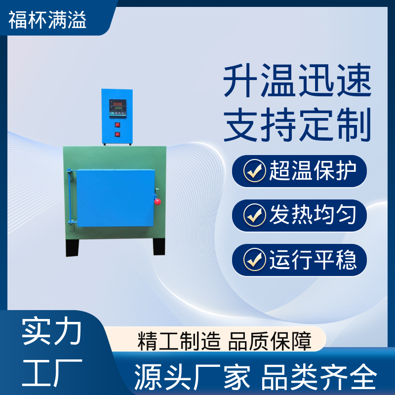可编程温控仪表 实验室箱式炉 经久耐用 福杯满溢