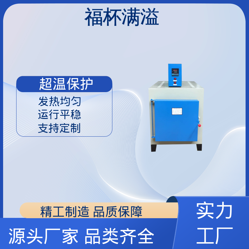 实验室及工业领域高温处理设备 小型箱式炉 高效节能 福杯满溢