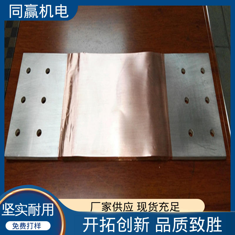 同赢生产 经久耐用 规格型号全 变压器用 全铜母线伸缩节