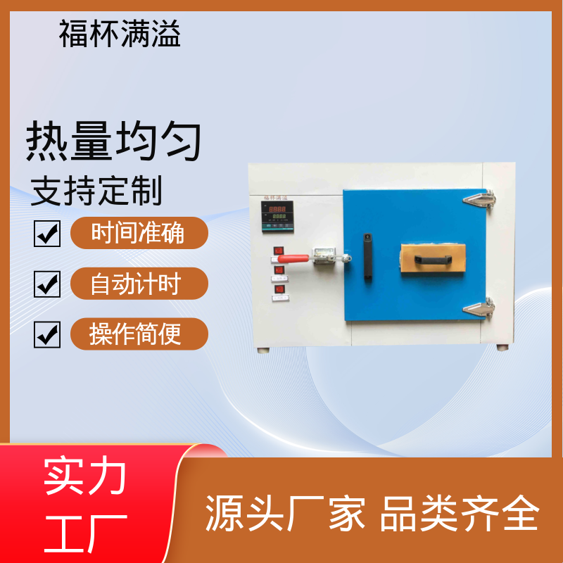 供应工业用热风循环烘箱设备 操作简便 福杯满溢