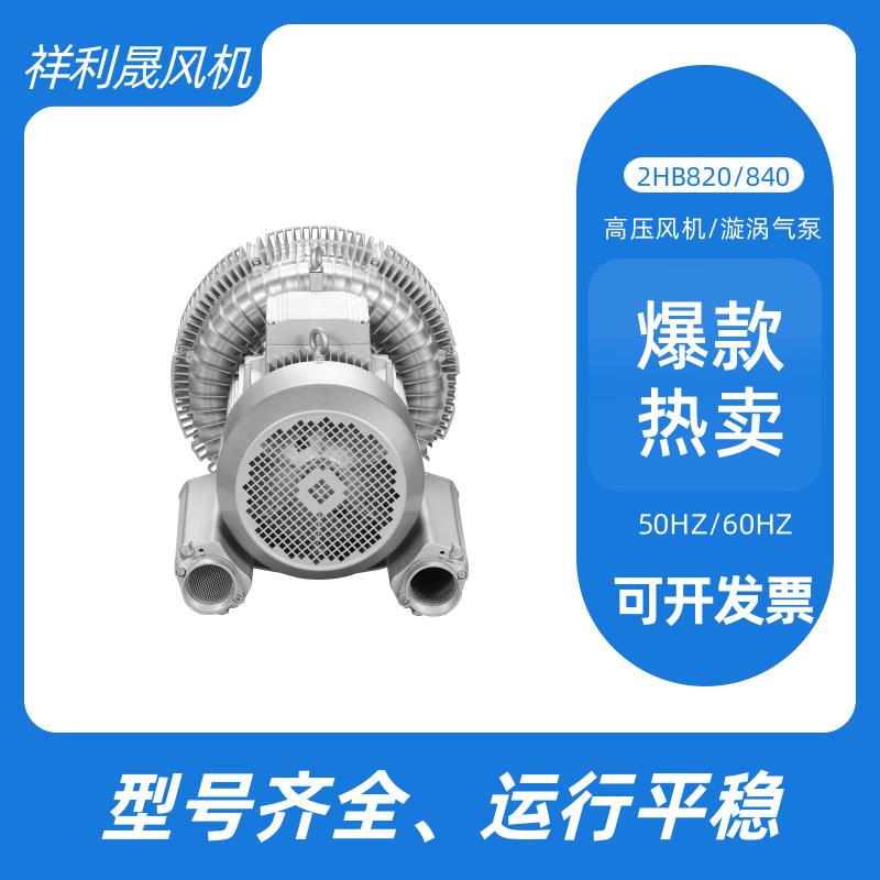 祥利晟 工业排风扇 外观简洁美观 货源充足 高压鼓风机 2HB820-HH47 