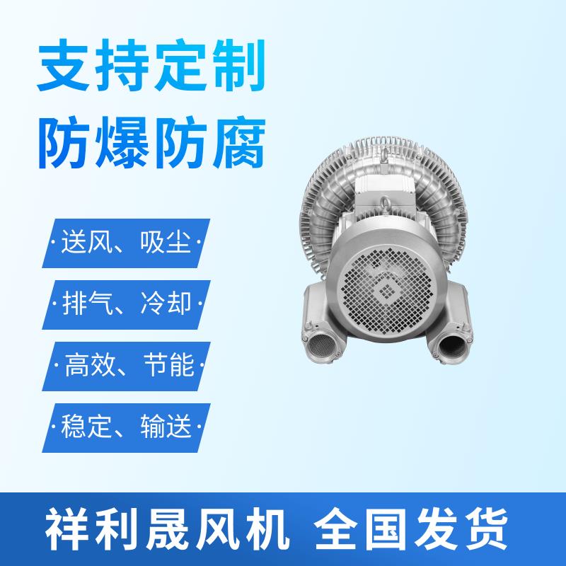 祥利晟 除尘大风量 低噪音 支持定制 旋涡气泵 2HB820-HH17 