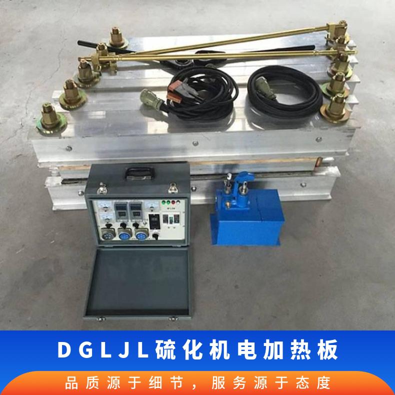 DGLJL硫化机电加热板830*650 以管状电热元件为发热体
