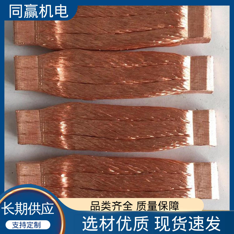 铜导电带 加工定制 高炉自动化控制系统 出色柔韧特性 同赢生产