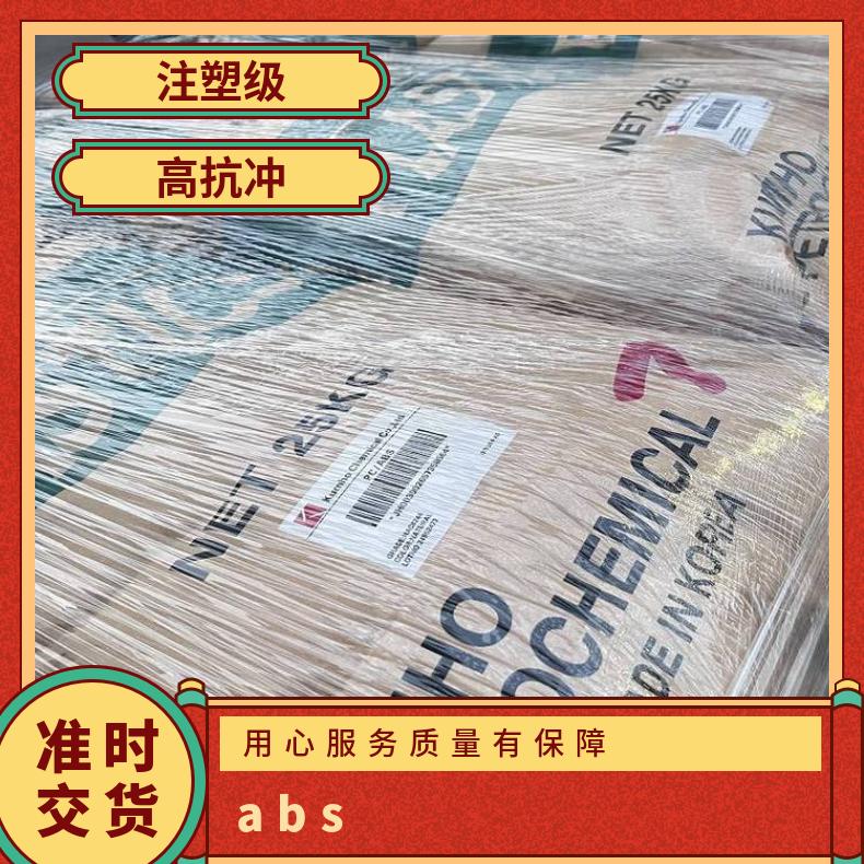 吹塑级ABS H-3000 韩国锦湖Kumho 型号HAG7210/72207230