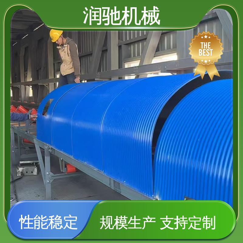 润驰供应 弓形波浪 采石场用 支持定制 输送机跑偏罩 