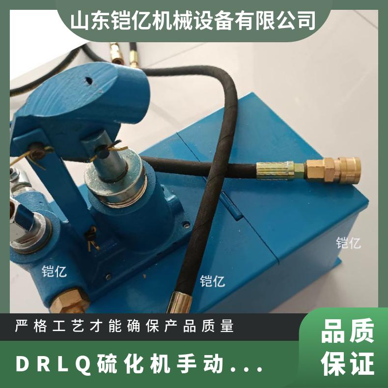 DRLQ硫化机手动水压泵 输送带使用压力在1.5MP