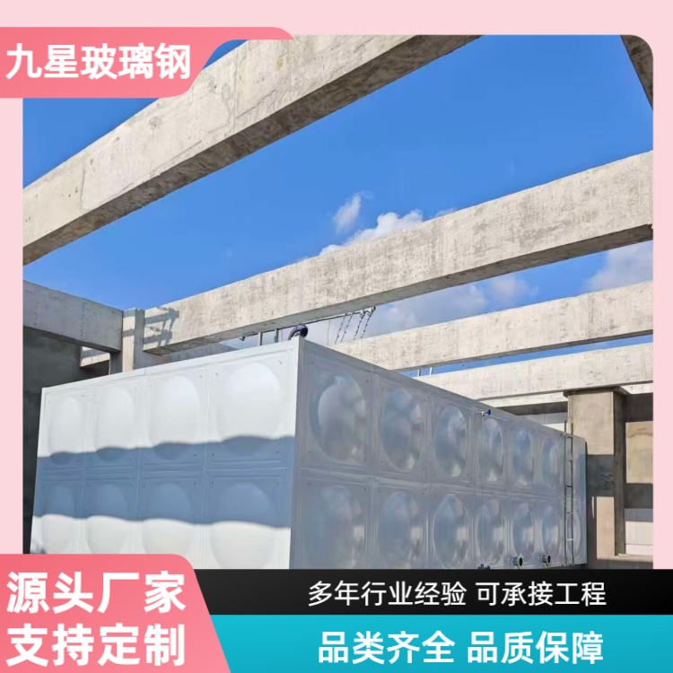 九星 厂家供应 循环蓄水池 学校宾馆用 隔热耐低温