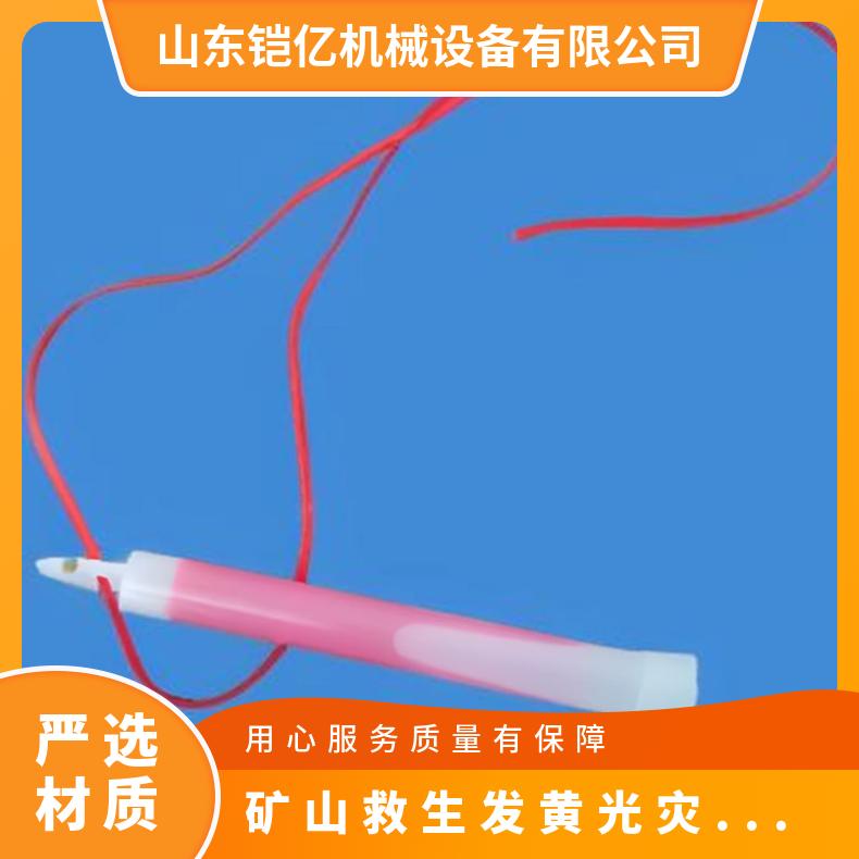 矿山救生发黄光灾区指路器 可用作夜间标志信号