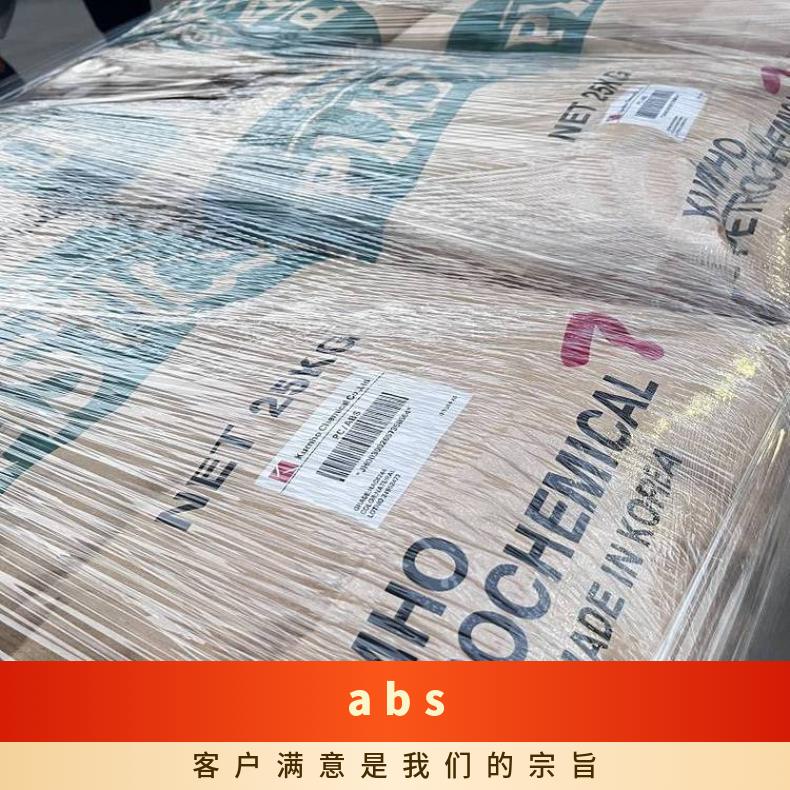 吹塑级ABS HA-720 韩国锦湖Kumho 品牌经营 高流动 玻纤增强阻燃H
