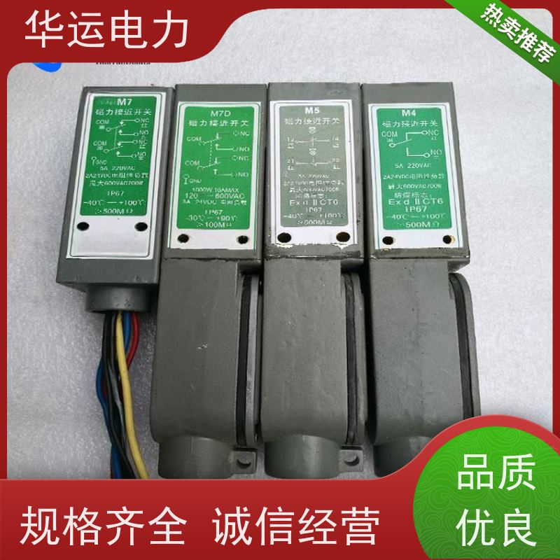 华运电力 磁力接近开关 齐全型号 非接触式控制