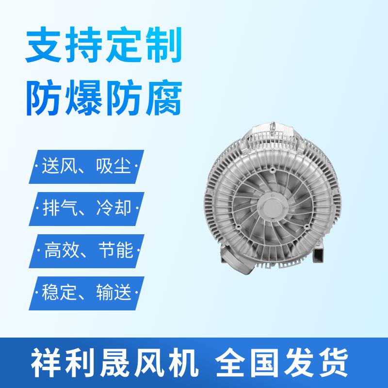祥利晟 除尘大风量 低噪音 支持定制 环形风机 2HB820-HH17 