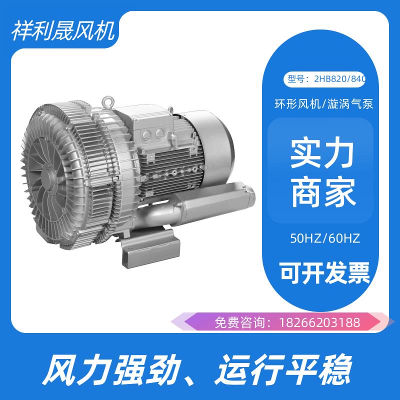祥利晟 旋涡式气泵 单相吹吸两用 印刷吸附风机 厂家定制 2HB820-HH27