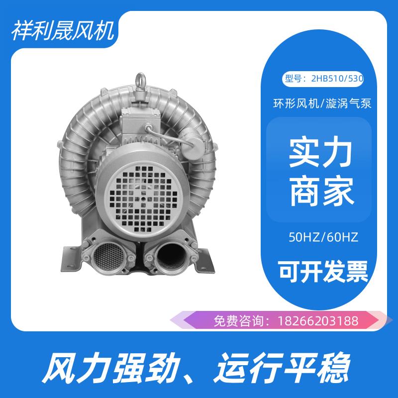 祥利晟 2HB510-AA01 高效散热 适用工业耐高温环境 高压鼓风机