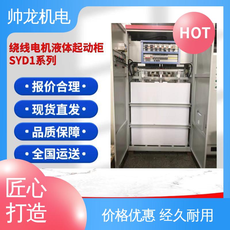 精工细作 实力品质 SYD1/220kw 高效稳定 耐腐蚀性强 软启动控制柜 重 庆