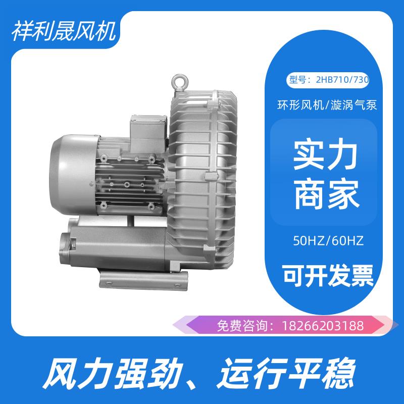 祥利晟 2HB630-AH16 工业排风扇 外形美观 品类多样 旋涡高压风机