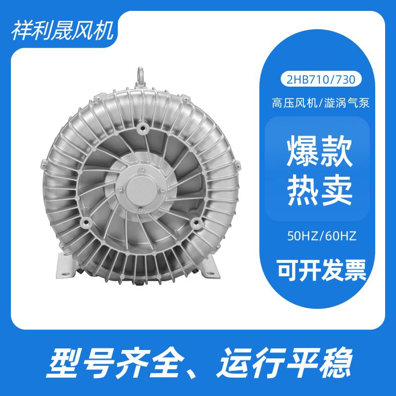 祥利晟 6叶定制颜色 工业专用 多种型号 高压风机 2HB610-AH26