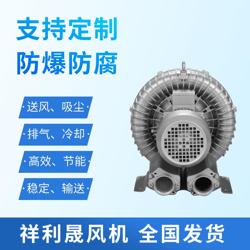 祥利晟 高效散热 适用工业耐高温环境 旋涡高压风机 2HB610-AH16