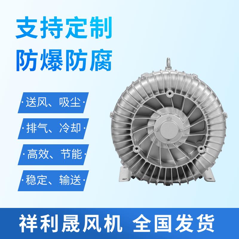 祥利晟 工业排风扇 外形美观 品类多样 旋涡气泵 2HB610-AH06