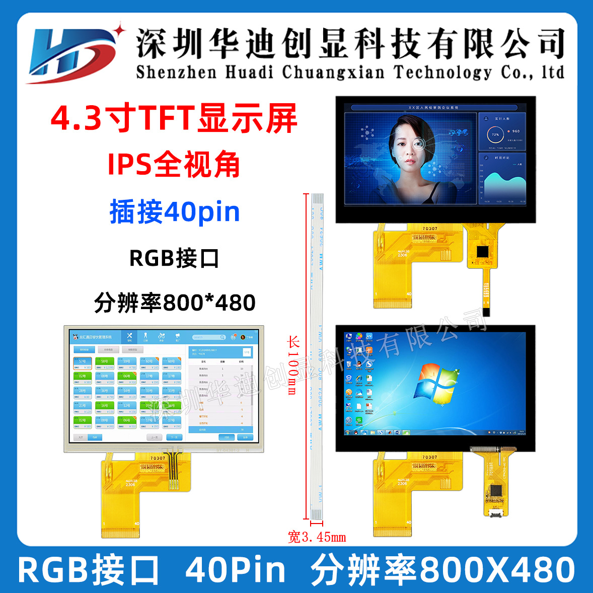 4.3寸tft液晶屏IPS全视角LCD电阻电容触摸显示屏模块高清800x480