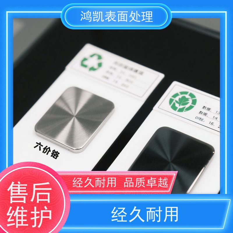 鸿凯表面处理 三价黑铬添加剂 覆盖力强 家居五金/汽车配件优选