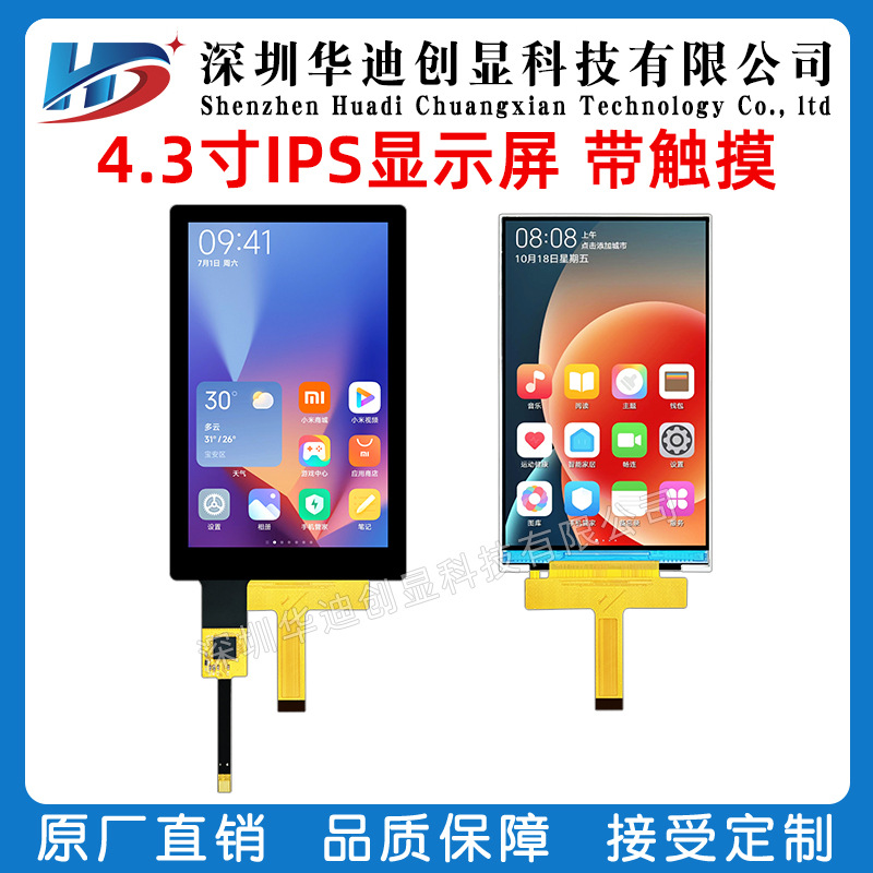 4.3寸IPS竖屏液晶显示屏tft彩屏高清480*800MIPILCDST7701