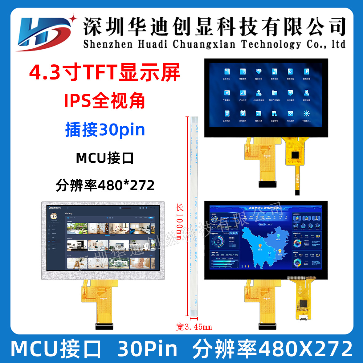 4.3寸IPS彩屏TFT液晶屏LCD触摸屏电容电阻TP工业工控系统显示屏
