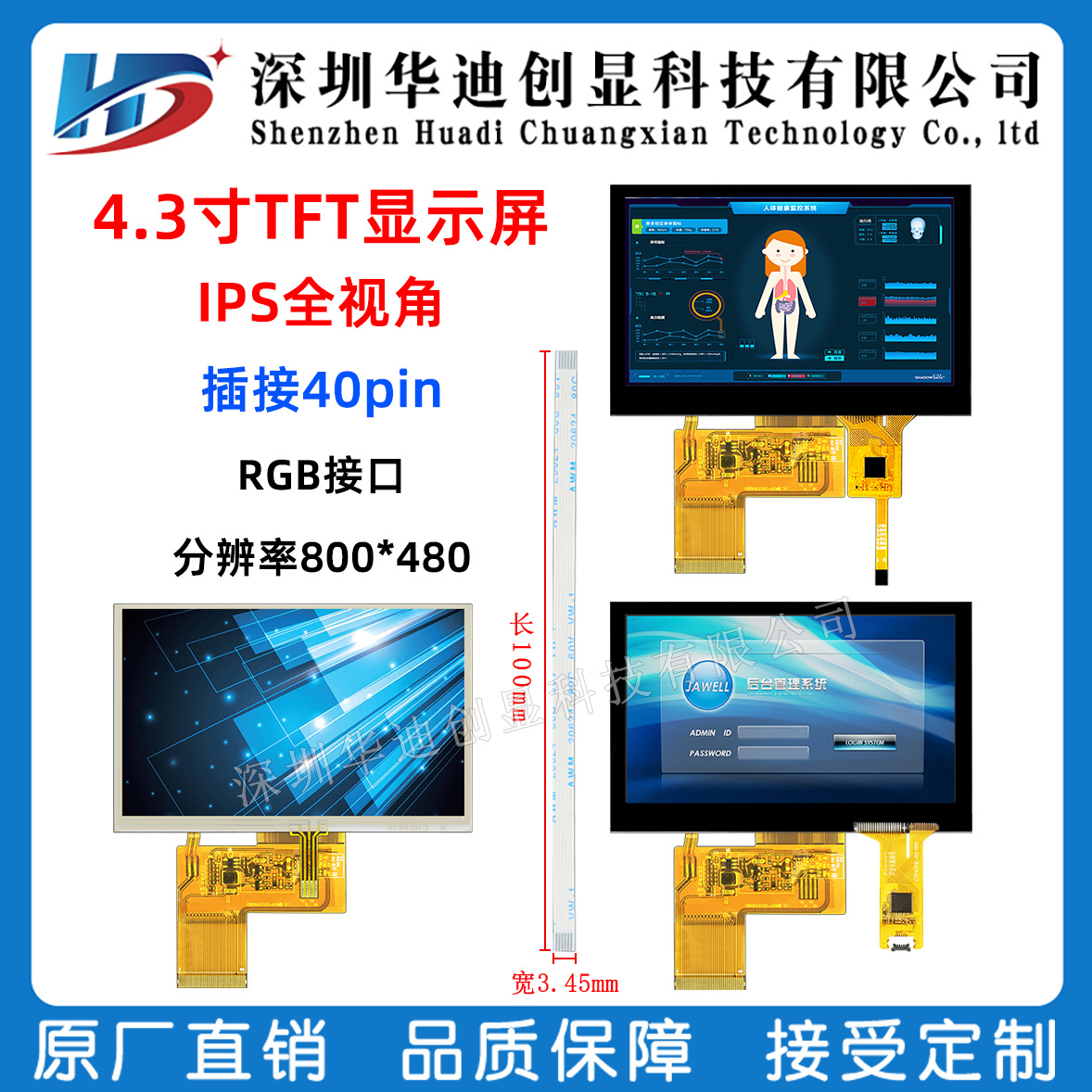 4.3寸高清IPS液晶屏800*480工控工业教育机钓鱼器会议系统显示屏