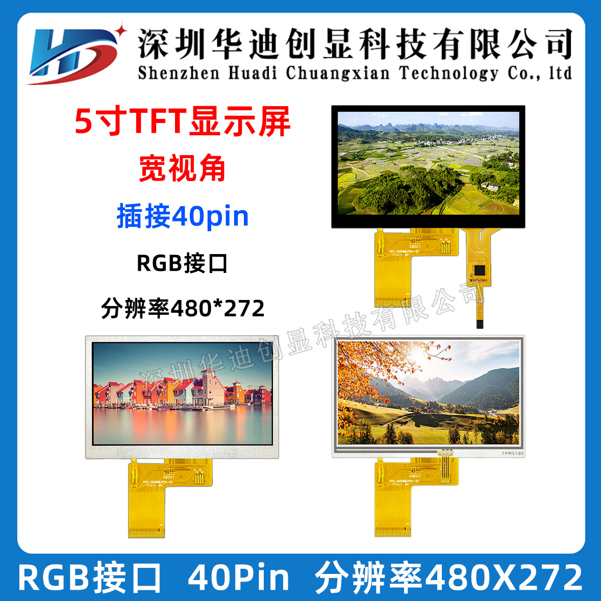 5寸TFT显示屏5.0寸TN彩屏ips彩屏lcd普清480*272插接40PIN液晶屏