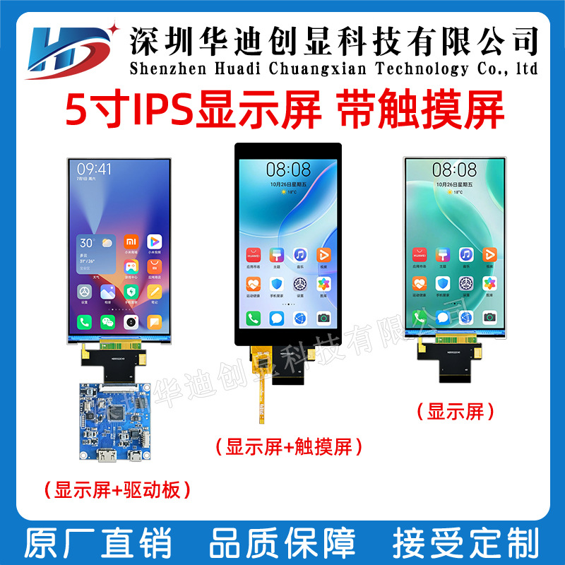 5寸TFT 显示屏 触摸屏 5.0寸彩屏 ips配HDMI驱动板 480x854分辨率