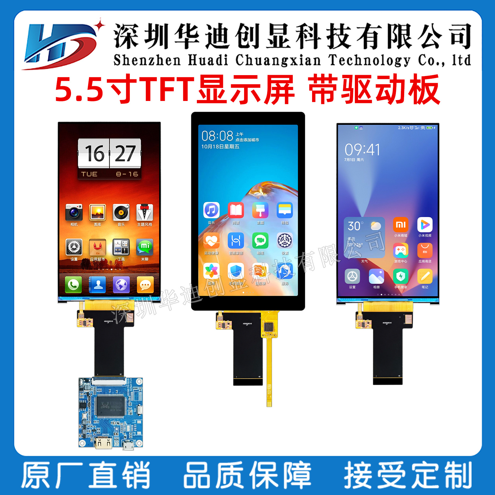 5.5寸TFT液晶屏IPS全视角智能家居仪表工业显示屏分辨率720X1280