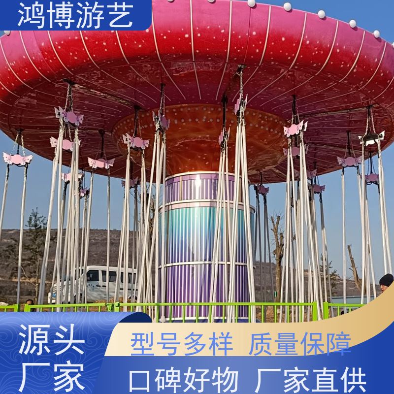 鸿博游艺 旋转摇头飞椅 趣味性游乐设施 按需定制