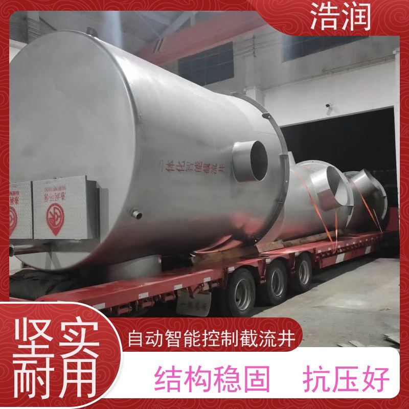 浩润 地埋不锈钢截流井 HRJWPA-2000-3800 性能稳定
