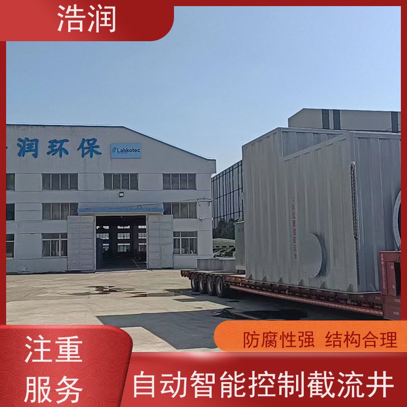 浩润 一体化智能截流井 筒体直径2000-3800mm 性价比高